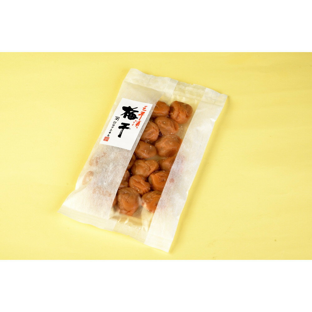 【ふるさと納税】三年漬梅干　袋入り | 小田原市 老舗 伝統製法 梅干し 健康食 こだわり素材 風味豊か 保存食 お取り寄せ 通販 ふるさと納税