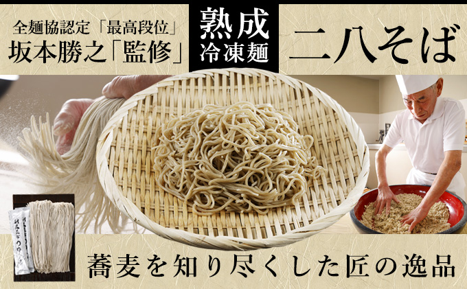 北海道産 手打ち 二八 生 そば 熟成 急速 冷凍 つゆ付き 130g×5束 蕎麦 引っ越し 年越し 麺 生麺 八割そば 二八蕎麦 打ち立て ソバ 手打ち コシ のど越し 北海道 グルメ お取り寄せ ギフト 産地直送 国産 そばの坂本 冷凍 送料無料