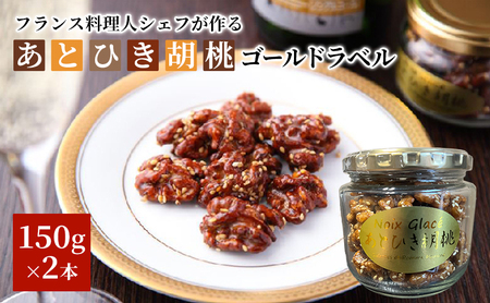 あとひき胡桃PREMIUMゴールドラベル化粧箱あとひき胡桃【2個詰】