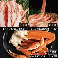 カジマ 職人魂 かに定期便 隔月1回 × 3回 _AF029