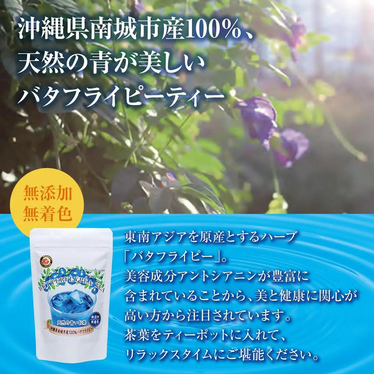 天然の青いお茶バタフライピーティー８ｇとハイビスカスティー70g各２袋セット   