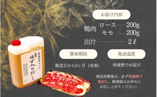 （冷凍） 葛城高原 名物 かも鍋 セット ／ 金剛葛城観光開発 鴨鍋 鴨肉 ロース モモ 奈良県 御所市【kngu0001A】