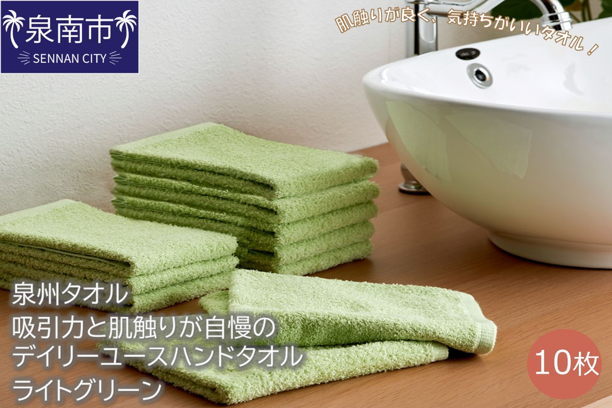 
【泉州タオル】吸水力と肌触りが自慢のデイリーユースハンドタオル ライトグリーン10枚【039E-081】
