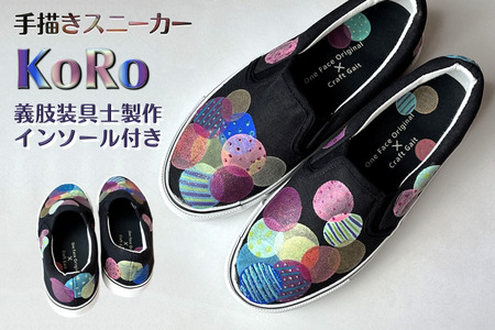 スニーカー KoRo プロの義肢装具士制作インソール付き 手描きスリッポン 水玉模様 アシンメトリー ワイズ 2E 22.0～28.0cm【受注制作】