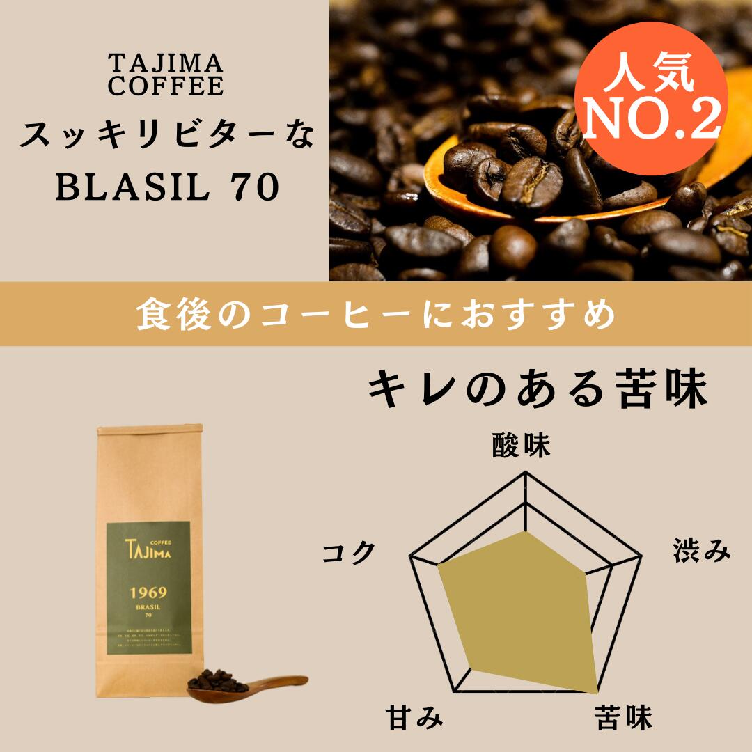 TAJIMA COFFEE ブレンドコーヒーセット(200g×3) / 自家焙煎珈琲 コーヒー 珈琲 老舗 喫茶店の味 ブレンド / 豆 オールタイムブレンドセット