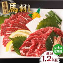 【ふるさと納税】【3回定期便】霜降り馬刺し 計400g（4pc）＋タレ大 馬刺し 霜降り馬刺し 馬肉 桜肉 馬 肉 霜降り 便利 小分け 4パック タレ付き 冷凍 真空パック おつまみ 晩酌 生食 肉食 刺身 九州 熊本県 特産品 山鹿 送料無料 【馬刺しの郷 民守】[ZBL041]