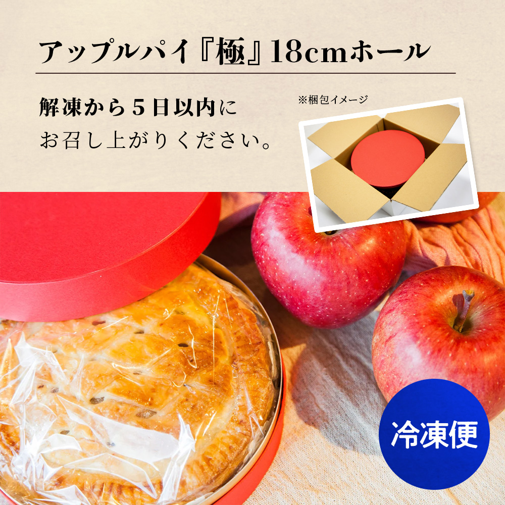 アップルパイ『極』18cmホール 鹿角りんご使用【レディースファーム】