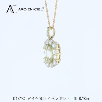 ふるさと納税 泉佐野市 アルカンシェルK18YGダイヤペンダント(計0.70ct)【鑑別書付き】 J072 |  | 01