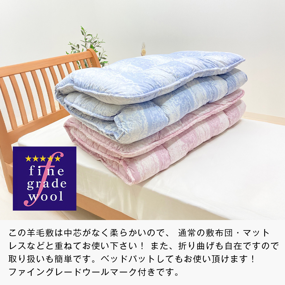 羊毛敷布団 フランスウール100％ ウール敷ふとん 3.0kg入 シングル 568P_イメージ2