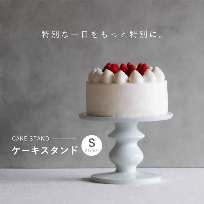 【波佐見焼】ケーキスタンド Sサイズ 1点【OYANE】[KG01]
