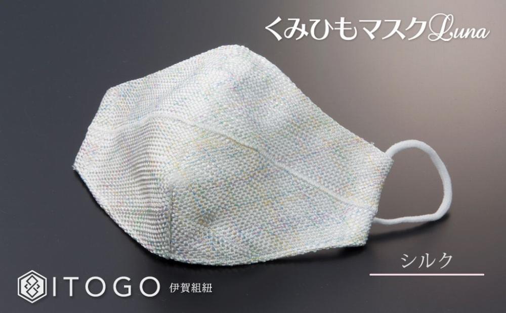 マスク 大人用マスク 伊賀 組紐 Luna ( シルク Lサイズ )( L 13 × 13cm ) 箱入り AW007VC02