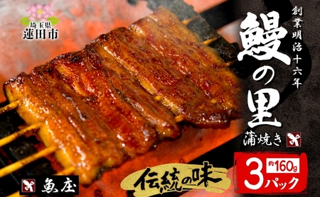 うなぎ蒲焼き鰻の里魚庄うなぎ【蒲焼大】