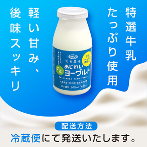 町村農場のむヨーグルト20本セット ｜ ヨーグルト 乳製品 乳製品  EB8-0090