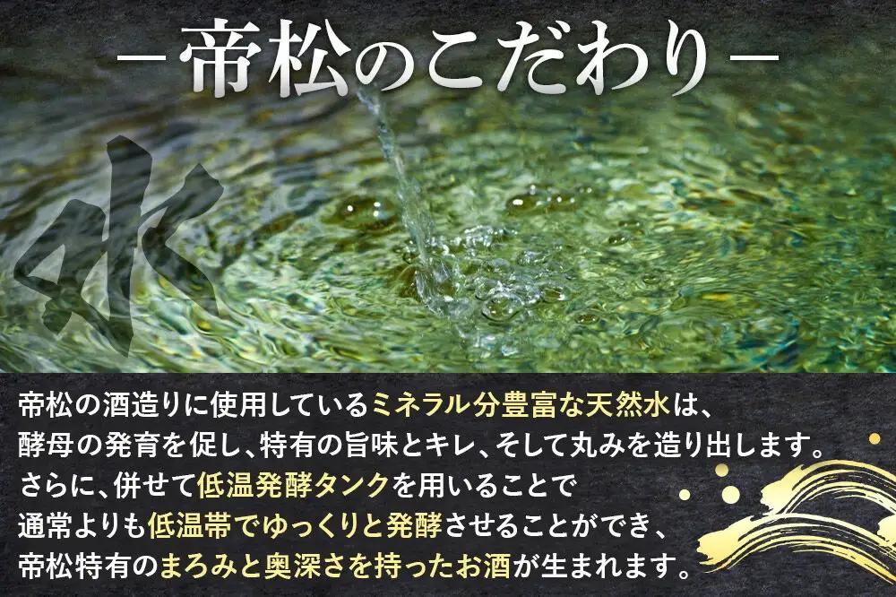 日本酒 帝松 谷津の舞 純米吟醸 （300ml） 地酒 酒 お酒 ミニボトル
