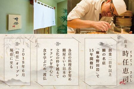 麻布十番 鰻フレンチ割烹 うなぎ時任「店主お任せキャビア・トリュフ付き別海町コース」お食事券2名様 （ 食事券 人気店食事券 東京 レストラン フレンチ 鰻 割烹 キャビア トリュフ コース料理 北海