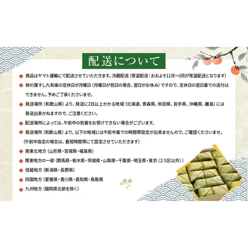 保存料無添加【柿の葉すし】20個入／3種詰合せ（鯖12・鮭4・椎茸4）［KW1］