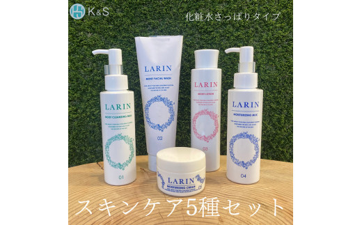 こだわりのスキンケア5種セット（化粧水、乳液、クリーム、クレンジングミルク、洗顔）※2024年11月中旬以降に順次発送 ※離島への配送不可