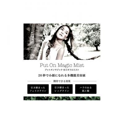 ふるさと納税 姫路市 【 小顔 化粧水 】「Put on magic ミスト」(300ml)[53650441] |  | 01