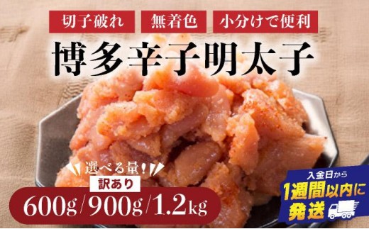 
            ＜選べる内容量/種類＞ 博多辛子明太子（切れ子破れ・無着色)【小分けで便利! 1P300g !】| 短期配送 切子 無着色 魚卵 海鮮 新鮮 家庭用 小分け 訳あり
          