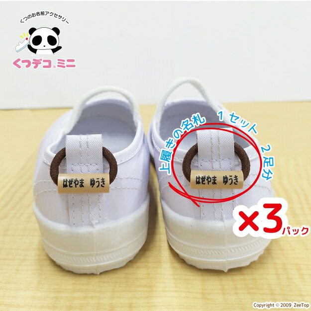 【ふるさと納税】レビューキャンペーン対象 くつデコミニ (4個入り)×3パック マークなし 本体色 カフェオレ×ゴム紐 チョコレート｜靴 ネームタグ 入園準備 学校 入学準備 くつの名札 靴の名札 シューズタグ お名前ペン 上履きリング オリジナルタグ 迷子札 介護靴 [2181]