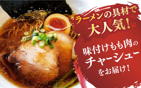 7日発送）味付けもも肉チャーシューブロック約1kg[EBA059]  チャーシュー 焼豚 モモブロック 叉焼 冷凍 生麺 セット スープ  九州 長崎 長与町 国産 ちゃーしゅー やきぶた おかず お