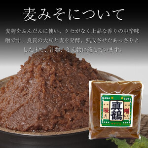 味噌 6kg 米 麦 みそ 1キロパック【 味噌 】