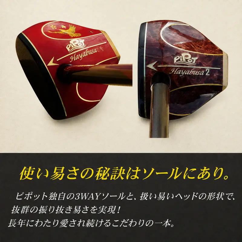 パークゴルフクラブ 1本 はやぶさ2 オーダーメイド