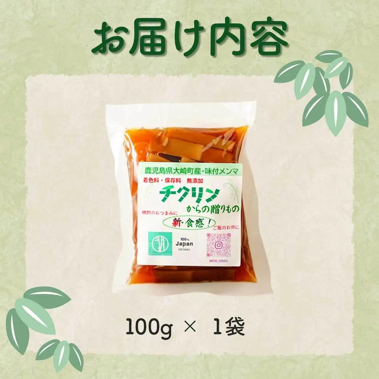 鹿児島県大崎町産味付けメンマ「チクリンからの贈りもの」