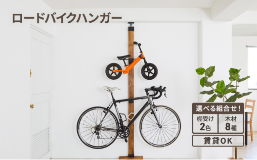 [№5258-7756]LABRICOロードバイクハンガーセット　アジャスター：ブロンズ×スノーホワイト