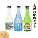 【ふるさと納税】気軽に晩酌セット (300ml×6本) [聖徳銘醸]｜飲み比べ セット 日本酒 本醸造 吟醸酒 純米吟醸 家飲み 宅飲み ミニ 小瓶 [0015]