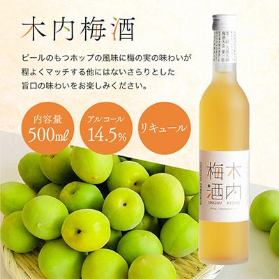 ふるさと納税 那珂市 木内梅酒・梅果実酒・柚子ワイン3本セット 500ml×3本 ギフトセット |  | 03