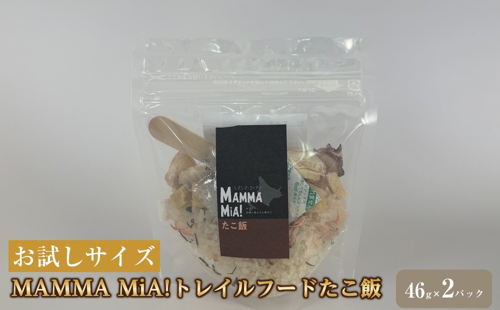 
                  【お試しサイズ】マンマミーア！トレイルフードたこ飯 2パックセット
                