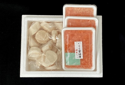 【北海道根室産】いくら醤油漬け120g×3P、お刺身帆立貝柱500g C-42073