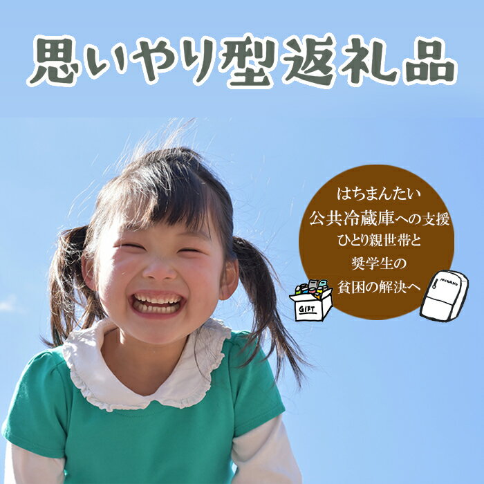 【ふるさと納税】 【返礼品なし】 支援型 ひとり親世帯 子ども 奨学生 公共冷蔵庫 コミュニティ・フリッジ 選べる 寄附額 10000円 30000円 50000円 ／ 思いやり サポート 手助け お手伝い バックアップ 食料品 日用品 こども NPO法人FutureSeeds 岩手県 八幡平市 送料無料