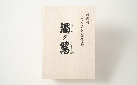 ZC6001n_ふるさと記念3点セット (濁り醤・湯浅たまり徳利・小皿)【醤油 しょうゆ 湯浅 たまり醤油 さしみ醤油 詰め合わせセット】