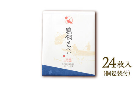 鵜飼せんべい 24枚 和菓子 お菓子 おやつ 国産小麦 岐阜市/長良園[ANAK009]