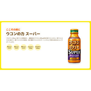 ウコンの力スーパーハウスウェルネスウコンの力【120ml×30缶】