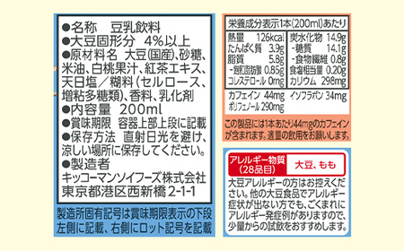 豆乳 至福のごほうび 豆乳飲料 白桃アールグレイ 200ml×54本 キッコーマン