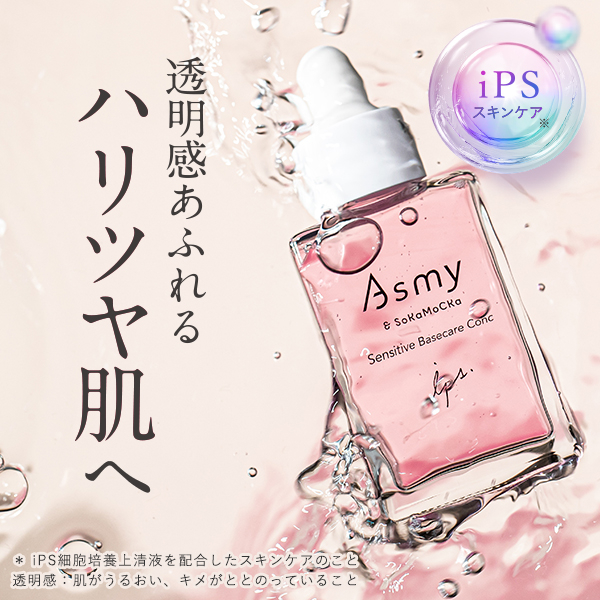 
                  Asmy(アズミー) 《導入美容液》センシティブ ベースケアコンク 28mL 化粧品 美容液 先行美容液 スキンケア [№5342-0344]
                