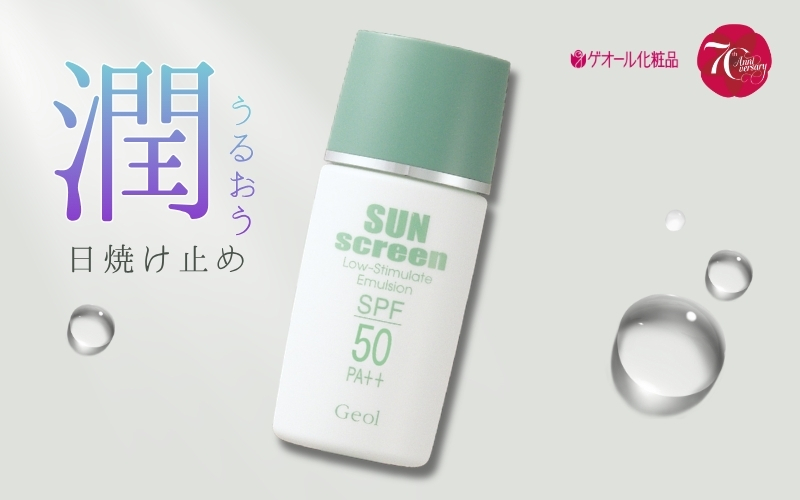 日焼け止め サンスクリーン SPF50 PA++ 35ｍl ／ UV 紫外線 肌荒れ防止 ゲオール化粧品【geol012】