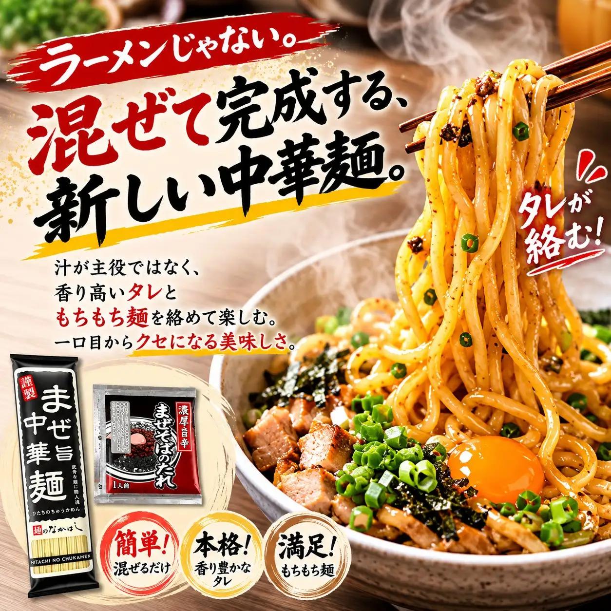 まぜ旨中華麺 4人前 特製ピリ辛ダレ付き まぜそば 中華麺 【麺】 【ho1756】