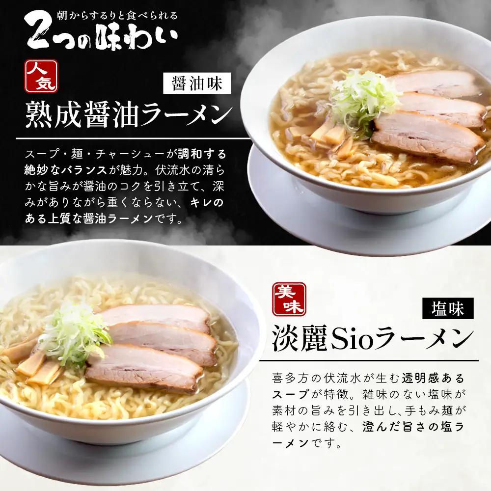 喜一の朝ラー 3箱(熟成醤油6食 Sio塩6食)　【07208-0792】