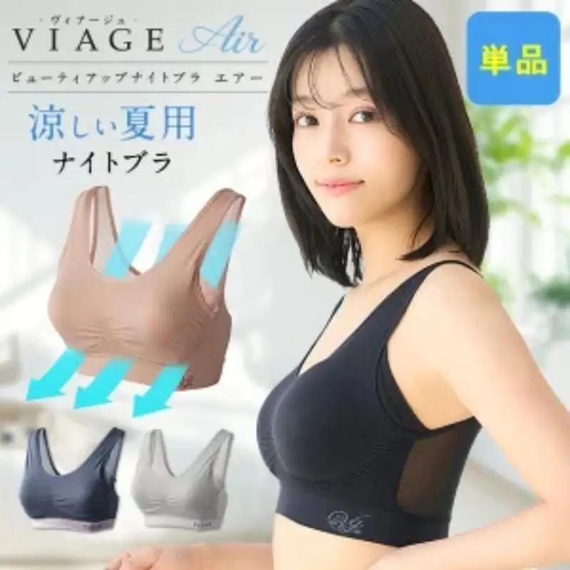 【単品】VIAGEビューティアップナイトブラ エアー エアーブラック/エアーダークブルー×グレー/エアークールグレー×グレー/ヌードピンク ブラジャー 夜用 夏用 通気性 補正下着 ブラック・M