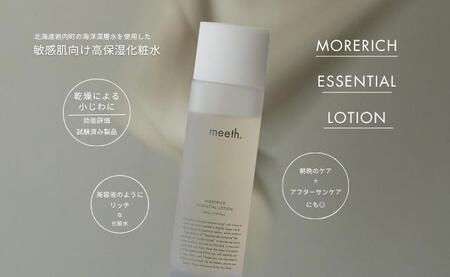 モアリッチエッセンシャルローション 100ml F21H-449