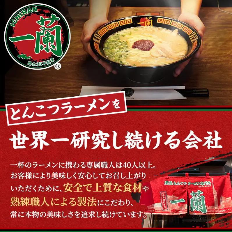 一蘭 ラーメン 生麺 6食 (3食×2箱) 豚骨ラーメン セット 一蘭ラーメン 博多ラーメン 豚骨 ご当地 ご当地グルメ ご当地ラーメン 博多グルメ お取り寄せグルメ 麺 お土産 博多土産 福岡土産 
