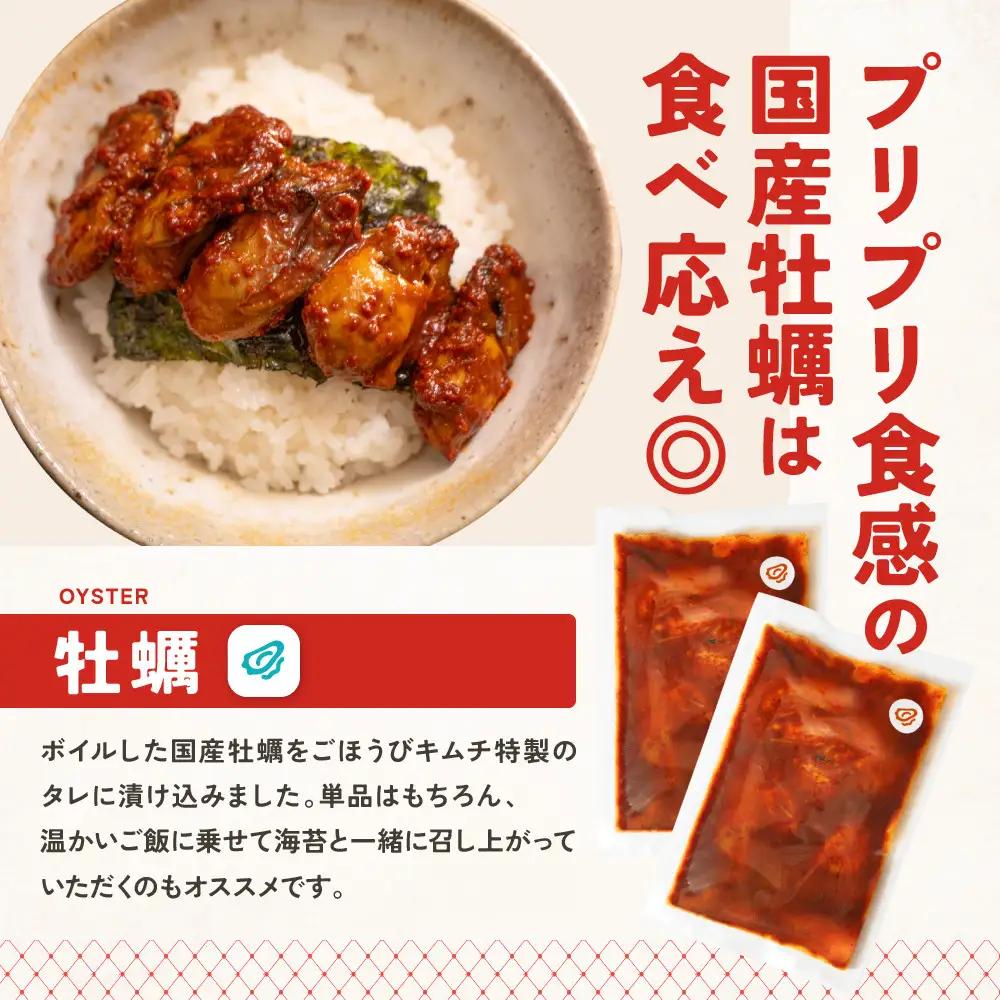【ごほうび キムチ 】牡蠣 キムチ （150g×2袋）【冷凍 おつまみ 詰め合わせ】