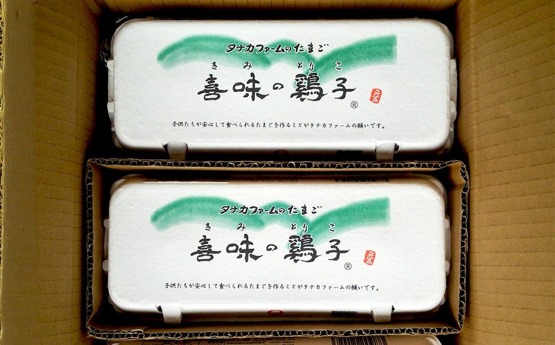 No.193 タナカファームの卵　喜味の鶏子 ／ 生卵 たまご タマゴ 安心 大阪府 特産品