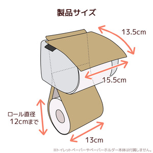 トイレットペーパーホルダーカバー　合皮レザー_ベージュ【G0701】