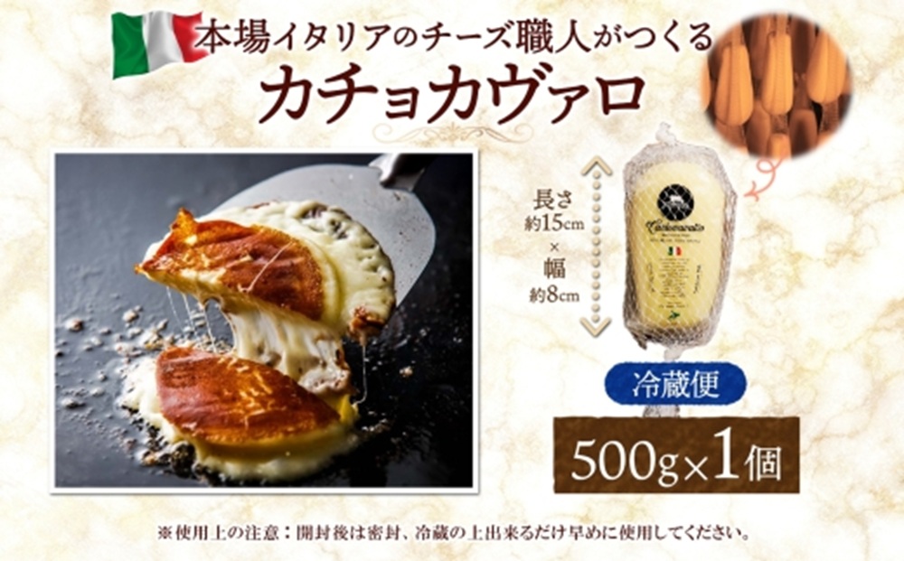カチョカヴァッロ 500g｜ファットリアビオ北海道 カチョカヴァッロ チーズ 北海道 札幌市