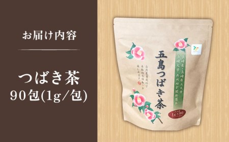【1週間以内発送】 五島つばき茶 90パック お茶 茶 五島市/グリーンティ五島 [PAV017]スピード発送 最速発送 最短発送